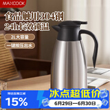 美厨（MAXCOOK）保温壶热水瓶 304不锈钢真空暖水壶家用大容量开水瓶2L本色MCB390