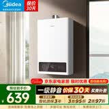 美的（Midea）燃气热水器家用 天然气即热式水气双调 变频恒温节能ECO省气多重防护 强排式热水器 低水压启动 13L 一厨一卫JSQ25-H2