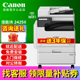 佳能（Canon）iR 2224N 2224L 2425 2925黑白激光打印机办公大型商用公司复印机a3a4打印复印扫描机一体机复合机 黑白iR2425II【双面(打印复印扫描)单纸盒】