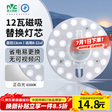 雷士（NVC）led灯盘吸顶灯替换灯芯圆形灯管灯条贴片灯板12瓦白光6500K