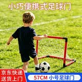 蜜乐糖折叠足球门儿童足球门框网家用室内户外便携式57cm足球门节日礼物