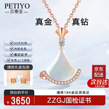 贝蒂亚（PETIYO）奢侈品18K金项链女天然真钻石轻奢高端小裙子扇形豪华版主钻5分 白贝钻石项链