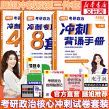 【官方店】2027腿姐陆寓丰考研政治 可搭肖秀荣徐涛考研真相张剑英语李永乐汤家凤考研 【分批发货】腿姐冲刺预测三件套
