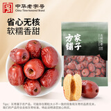 方家铺子去核灰枣500g/袋装 大枣无核枣一级红枣蜜饯果干泡茶煲汤即食零食