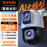 Tenda腾达室外安防监控摄像头 双摄户外无线球机监控器 高清360度无死角全景带夜视 手机远程