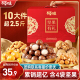 百草味坚果零食礼盒1260g 休闲零食大礼包含夏威夷果紫皮核桃团购送礼