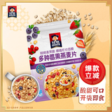 桂格（QUAKER）多种莓果燕麦片420克 添加蔓越莓干 冷泡麦片 可冷泡