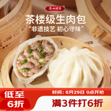 广州酒家生肉包750g 20个 早餐半成品早茶小笼包包子食品美食速冻面点生鲜
