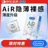 杜蕾斯 避孕套AiR隐薄空气套6只超薄安全套润滑隐形003套计生用品情趣