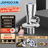 九牧（JOMOO）加厚黄铜单冷角阀三角阀国标4分陶瓷阀芯红蓝标识74072-306/1C1-1