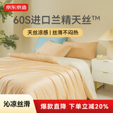 京东京造进口兰精天丝四件套 60支莱赛尔夏天A类床上用品冰丝套件被套床单款 1.5米床栀黄