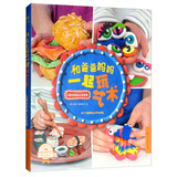 和爸爸妈妈一起玩艺术：儿童创意黏土实验室