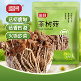 富昌 茶树菇250g 福建特产 茶树蘑菇 煲汤炒菜火锅食材