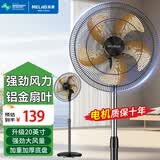 美菱（MeiLing） 电风扇家用摇头落地扇节能电扇宿舍办公室客厅大风量循环扇 20英寸【五叶机械款/三档风速】风力更强劲