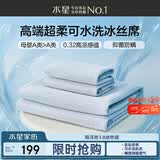 水星家纺母婴A类冰丝凉席可机洗抗菌防螨夏天专用凉席1.8x2米三件套席子