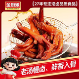 金厨娘老卤鸭掌香辣味500g 卤味鸭爪真空即食 办公追剧鸭货休闲小零食