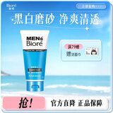 碧柔（Biore）男士洗面奶 洁面乳 深层清洁清爽 泡沫丰富 双重磨砂洁面乳100g