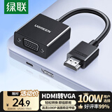 绿联HDMI转VGA转换器高清视频转接头适用电脑台式机笔记本小米电视盒子PS5连显示器投影仪连接线60738