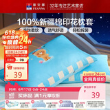 富安娜全棉枕套纯棉枕头套一对装 学生家用卡通枕芯套 74×48cm
