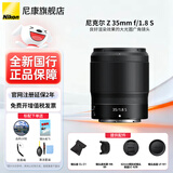 尼康（Nikon） 【全新国行正品】尼克尔Z卡口镜头尼康Z系列微单相机镜头尼康z镜头用尼康ZRZ72Z8Z9Z62Z63Z5II Z 35mm f/1.8S定焦人文镜头