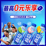 脉动三口味青柠桃子雪柚橘子600ML*15瓶电解质水饮料阿根廷球队限定装