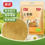 银京五香粉40g 袋装 富昌粉蒸肉炖肉卤肉烤肉撒料腌料厨房调料粉