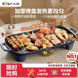 小熊（Bear）烤肉电烤盘 烤盘家用一体烤肉锅 52cm加大烤盘 2100W速烤 轻油少烟不沾烧烤电烤炉DKL-E20U1