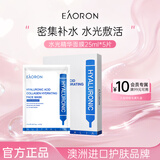 EAORON澳容玻尿酸精华面膜25ml*5片保湿补水滋养修护男女生日节日礼物