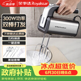 荣事达（Royalstar）【价保618】电动打蛋器家用全自动奶油打发鸡蛋清面糊小型搅拌器手持300W大功率料理机 EGK207L