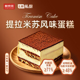 鲜京采提拉米苏风味蛋糕450g/盒 动物奶油