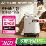 鱼跃制氧机医用吸氧机家用老人医用级氧气机5L升大流量9F-5BW