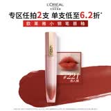 欧莱雅小钢笔唇釉221诱入橘雾面素颜腮红显白生日礼物