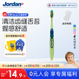 Jordan大童青少年初中学生牙刷9-10-12岁以上单支随机