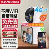 纽曼4g终身免流摄像头家用800万像素双向视频通话手机远程监控器360度无死角带夜视全景无需连wifi网络