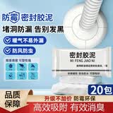 洁比世密封胶泥墙壁孔下水道管堵洞胶空调泥防虫防水20包装