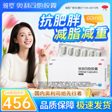 [雅塑]奥利司他胶囊 60mg*24粒 10盒装 减肥减脂减重 OTC减肥药 多得酵素果冻1盒