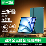 毕亚兹适用苹果iPad Air 11英寸M4芯片2026年款保护套 苹果平板Air8/7/6保护壳 三折支架智能休眠硬后壳