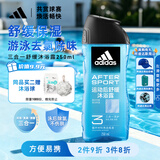阿迪达斯（adidas）沐浴露男士专用洗发水洗面奶三效合一游泳去氯小瓶旅行装250ml