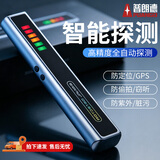 普朗德酒店防偷摄摄像头探测器探测仪多功能定位防跟踪 GPS扫描检测