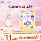 爱璐茜（elis）大王迷你卫生巾日用光羽奢适极薄棉柔 180mm 14片瞬吸护垫姨妈巾