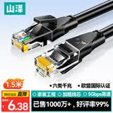 山泽 六类网线 1.5米千兆高速网络宽带线 6类家用电脑路由器监控线 CAT6八芯双绞成品跳线黑色 WD6015