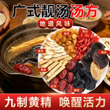 半山农九制黄精参芪汤包50g*5 炖鸽子乌鸡广式煲汤党参黄芪中药材料包