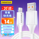 品胜[新升级]苹果数据线快充充电线 适用iPhone14promax/13/12/11/8/Xs手机平板iPad车载USB充电器线