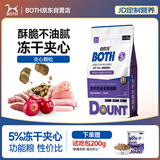 BOTH鲜肉猫粮 乳鸽鸡肉冻干 幼猫成猫全阶段 冻干夹心猫粮2kg