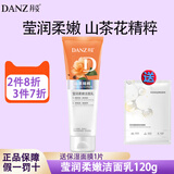丹姿洗面奶 莹润柔嫩洁面乳120g（氨基酸）