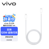 vivo9.2A 编织闪充数据线 1m 双Type-C口 支持120W超级闪充 支持多协议设备 X300数据线X200数据线