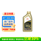丰田（TOYOTA）原厂机油 一汽纯牌 美孚代工 0W-20机油 全合成 SP 1L装