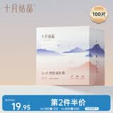 十月结晶一次性防溢乳垫乳贴隔奶垫纤薄系列独立包装防漏透气AIR100片