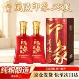 兰陵印象酒 52度浓香型白酒 500ml*2瓶双支装 纯粮食酿造（含礼袋）