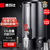 德玛仕（DEMASHI）电热开水桶商用开水器奶茶店加热保温桶直饮水机餐厅烧水桶工厂饭店烧水器开水箱机热水桶加热桶 15L容量丨304不锈钢内胆丨KST-35A